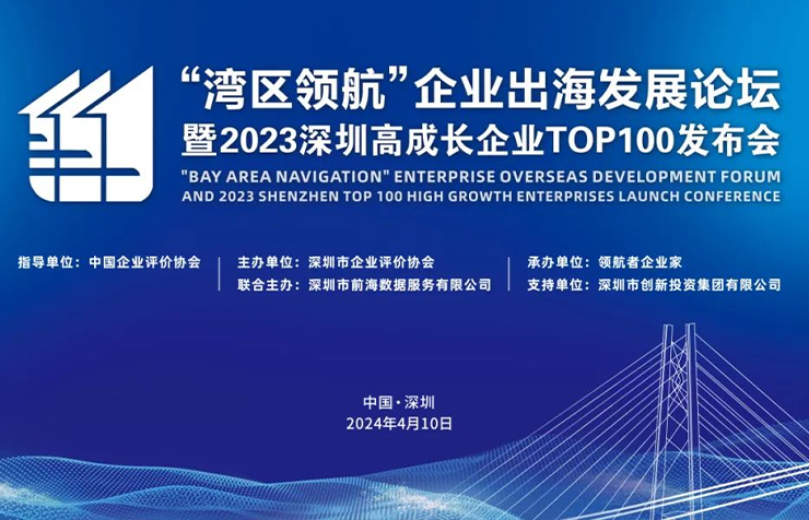 【喜報(bào)】斯康達(dá)榮獲2023深圳高成長(zhǎng)企業(yè)TOP100