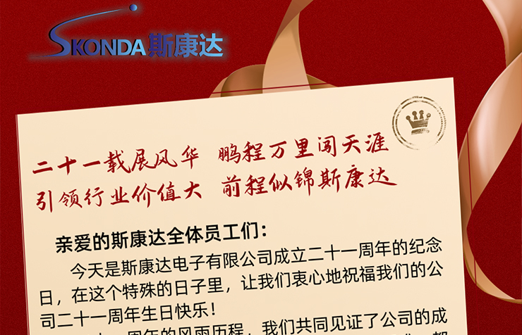 成立21周年之際，致斯康達(dá)人的家書(shū)