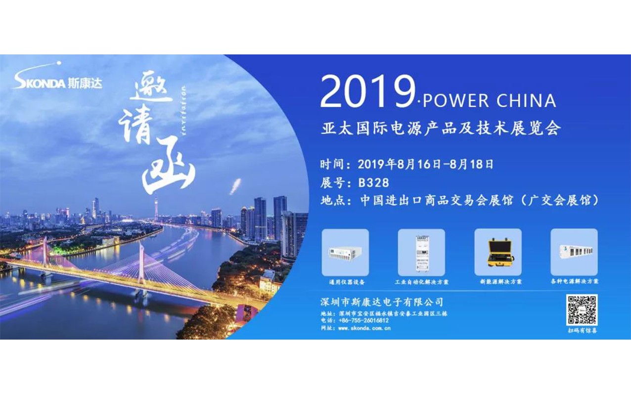 搶先看|亞太國際電源展，斯康達攜新品強勢來襲