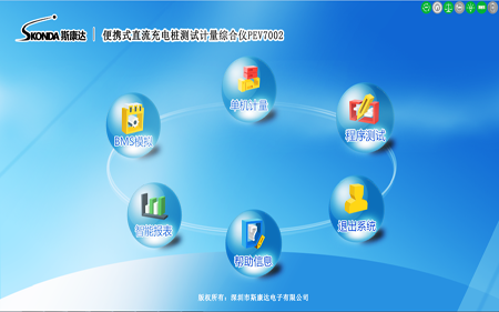 便攜式交流直流充電樁測(cè)試-平臺(tái)軟件