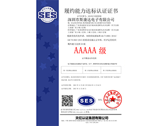 履約能力達(dá)標(biāo)認(rèn)證證書