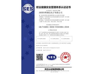 職業(yè)健康安全管理體系認(rèn)證證書