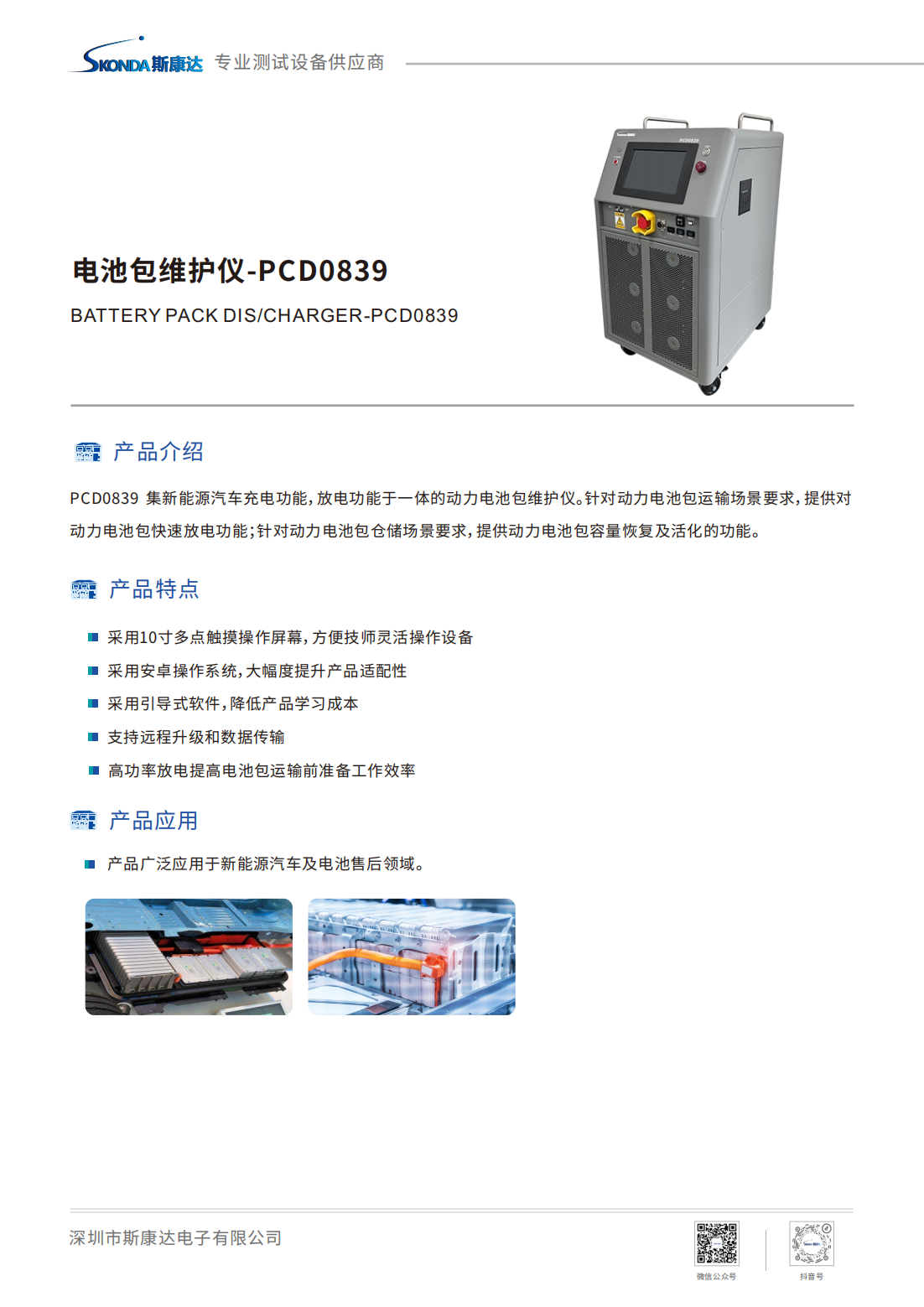 電池包維護(hù)儀-PCD0839_00.png