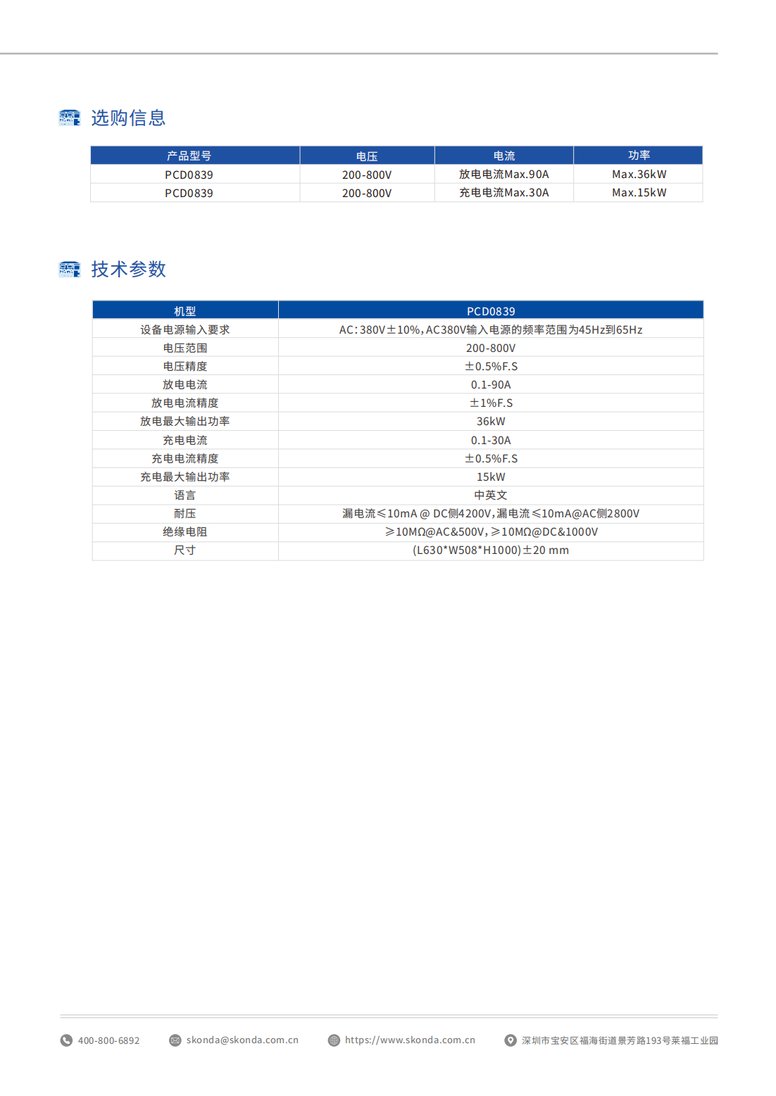 電池包維護(hù)儀-PCD0839_01.png