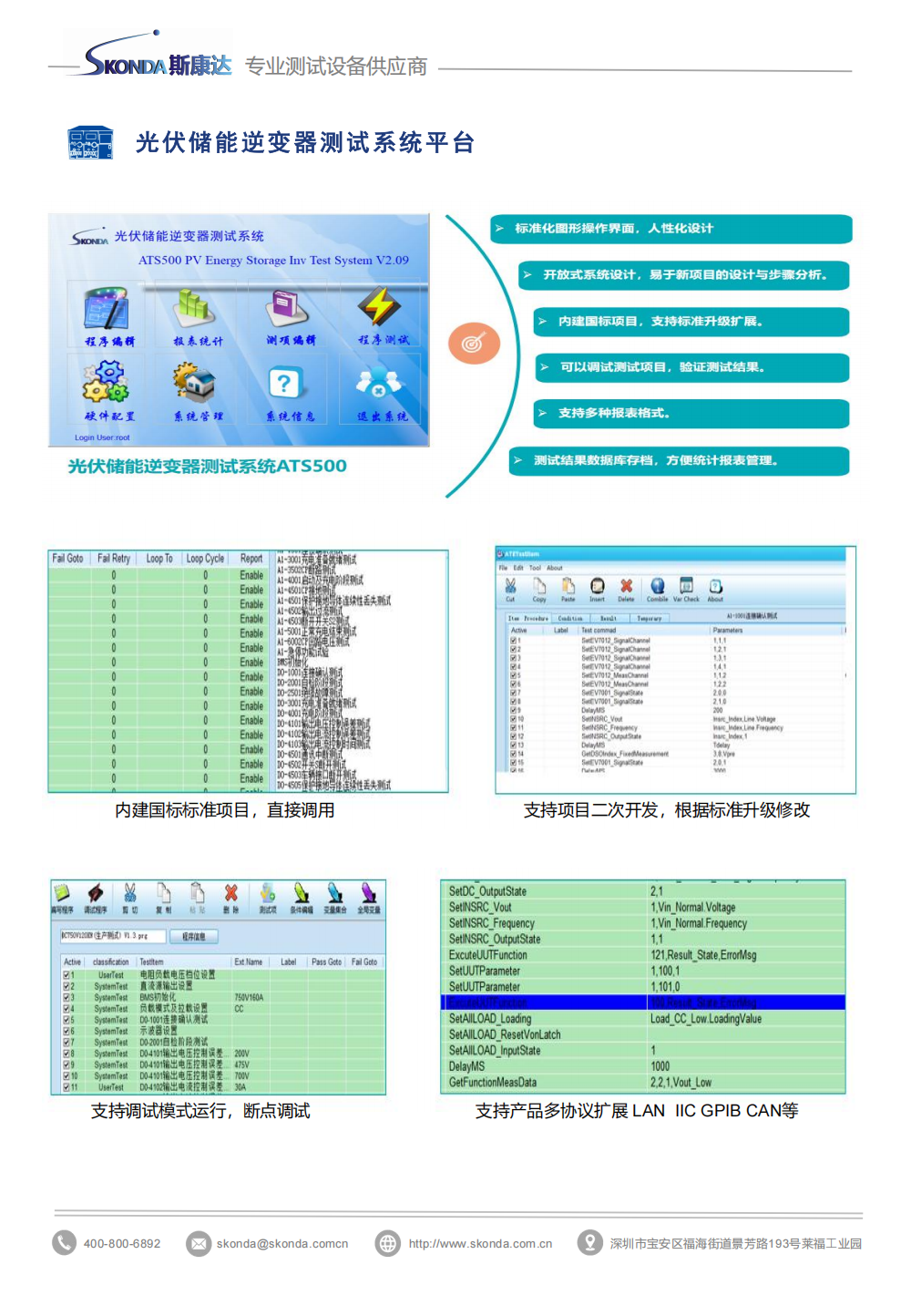 光伏儲能測試系統(tǒng)-ATS500_03.png