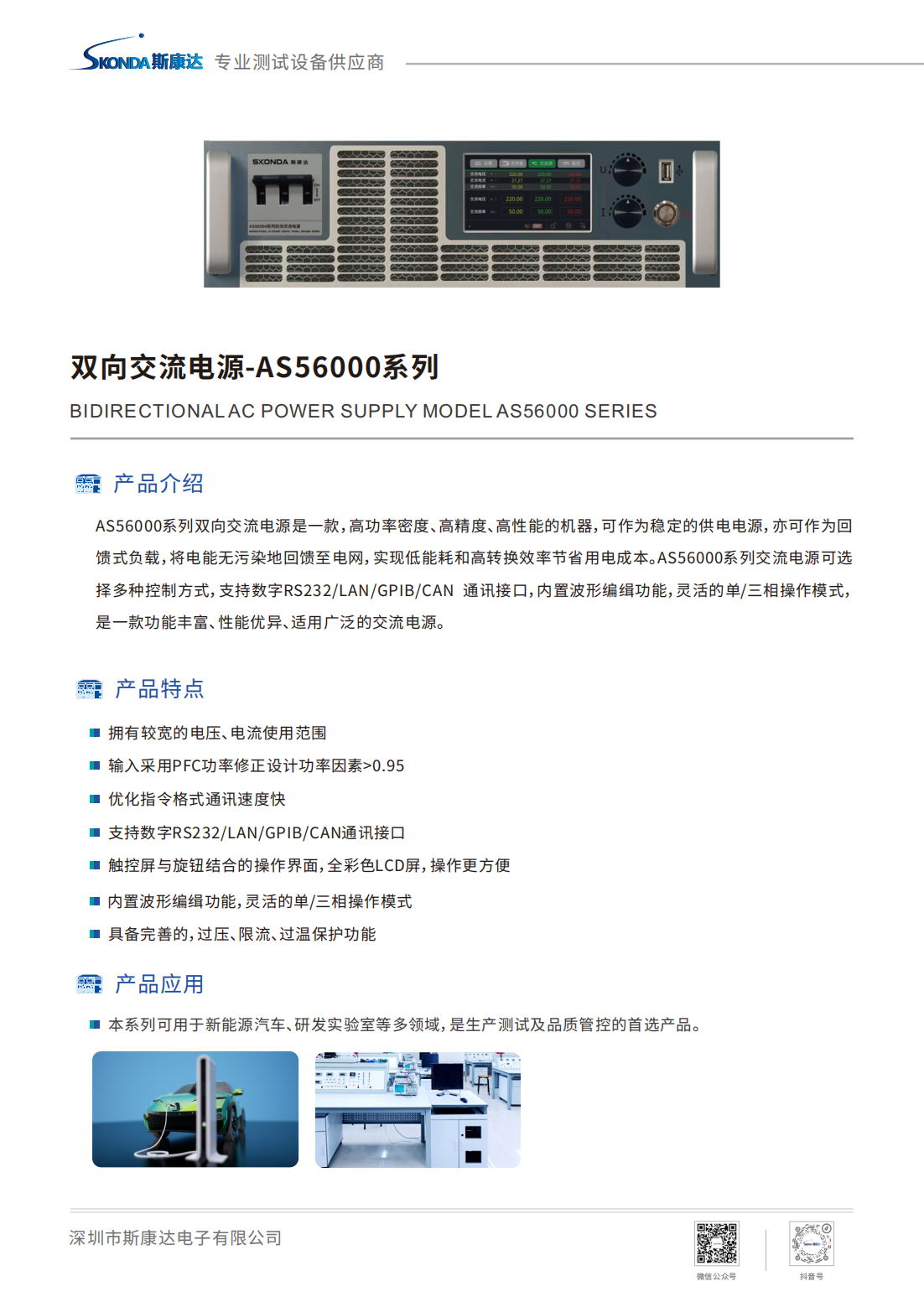 雙向直流電源-AS56000系列_00.png