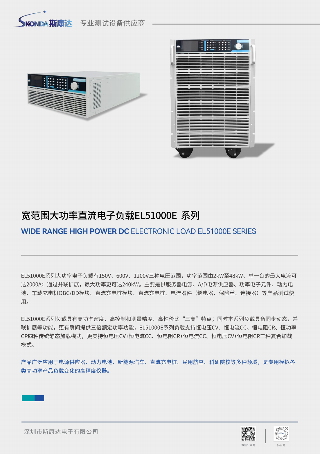直流電子負(fù)載-EL51系列_00.png