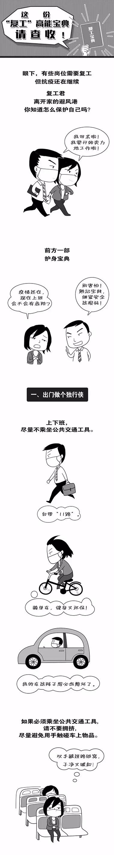 復(fù)工復(fù)產(chǎn)，我們這樣做(圖5)