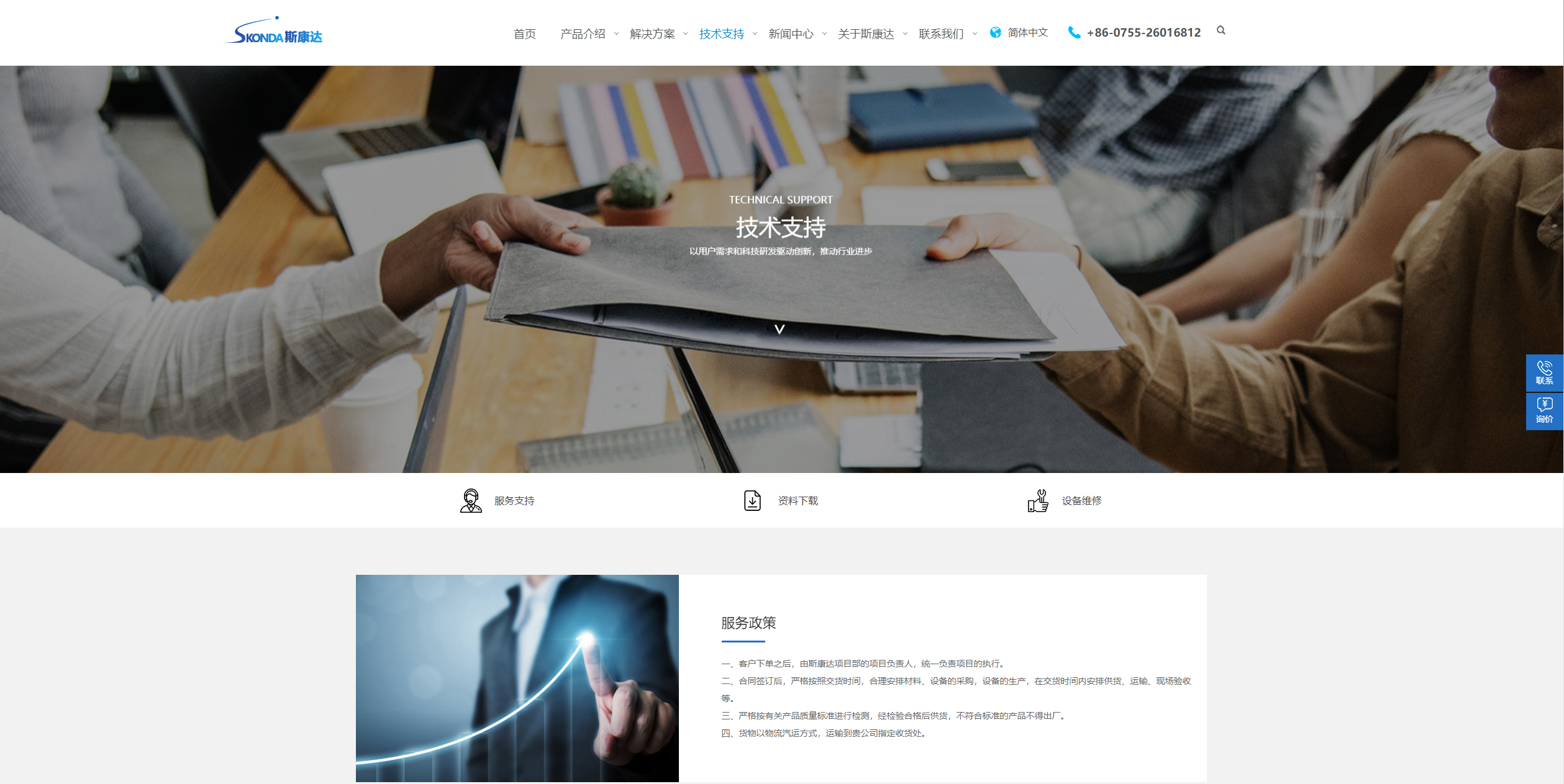新形象，新體驗(yàn)，斯康達(dá)新版官網(wǎng)上線了，簡(jiǎn)約，實(shí)用，大方！(圖8)