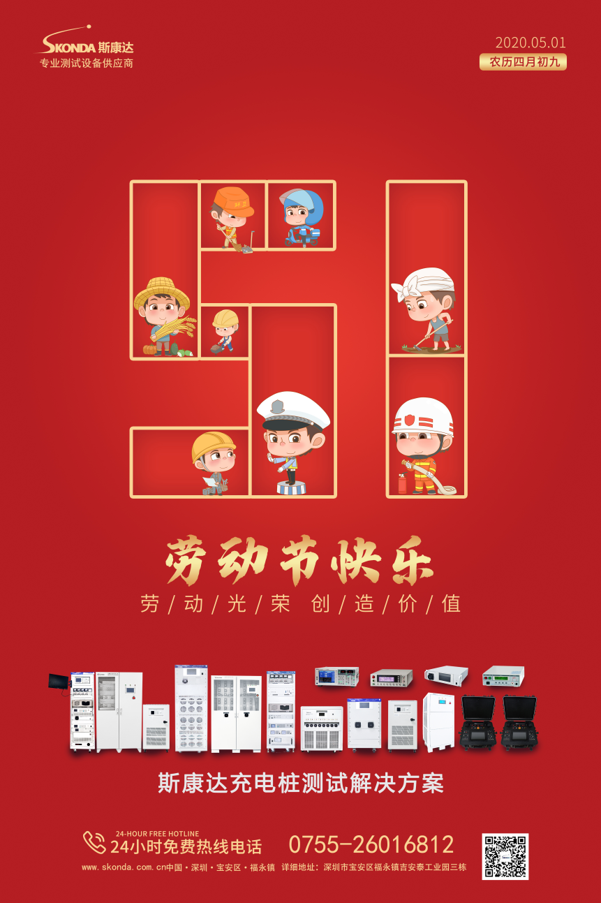 深圳市斯康達電子有限公司祝您勞動節(jié)快樂！(圖1)