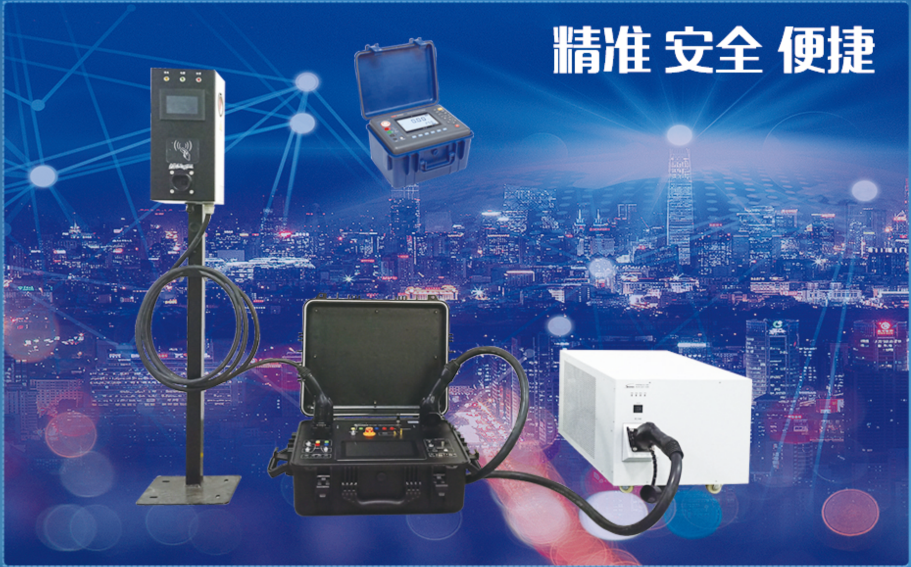 斯康達(dá)-充電樁計量與檢測方案(圖4)