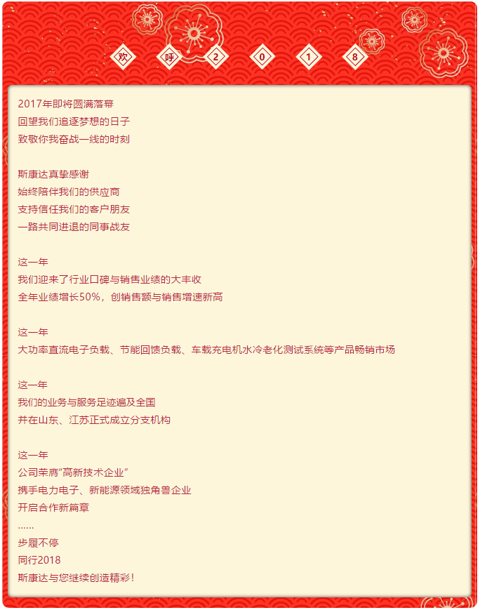 2017年尾聲致謝 | 致敬追夢(mèng)者 歡呼2018(圖2)