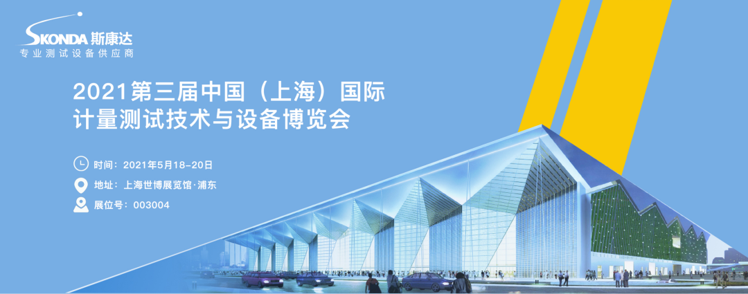 上海/廣州/深圳·與您相遇，斯康達2021年度展覽計劃！(圖2)