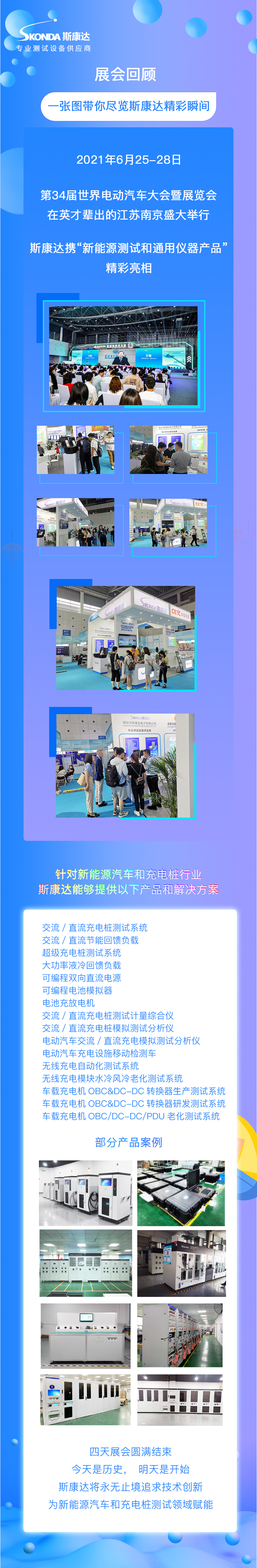 EVS34展會回顧|一張圖帶您觀看斯康達(dá)展位精彩瞬間！(圖1)