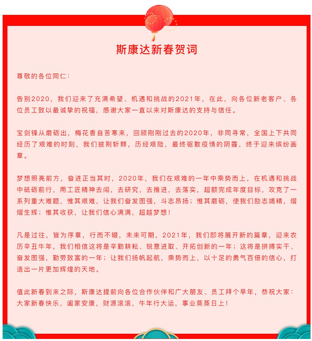 新春賀詞|夢(mèng)想照亮前方，奮進(jìn)正當(dāng)其時(shí)！(圖1)